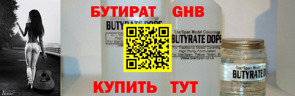 Бутират буратино  БУТИРАТ  Избербаш  Вход с VPN 