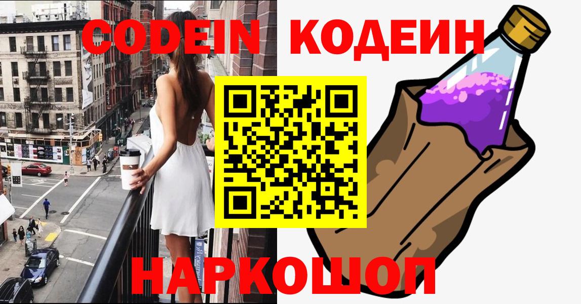 Codein напиток Lean (лин)  Вход с VPN  Кодеиновый сироп Lean Purple Drank  Избербаш 