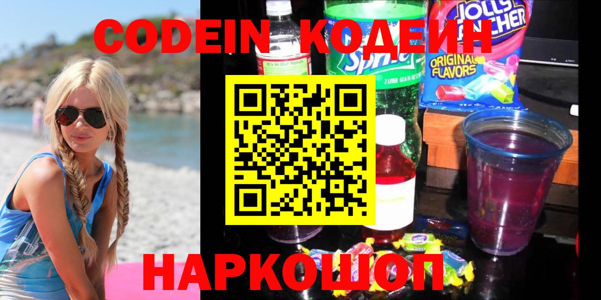 Кодеин Purple Drank Избербаш