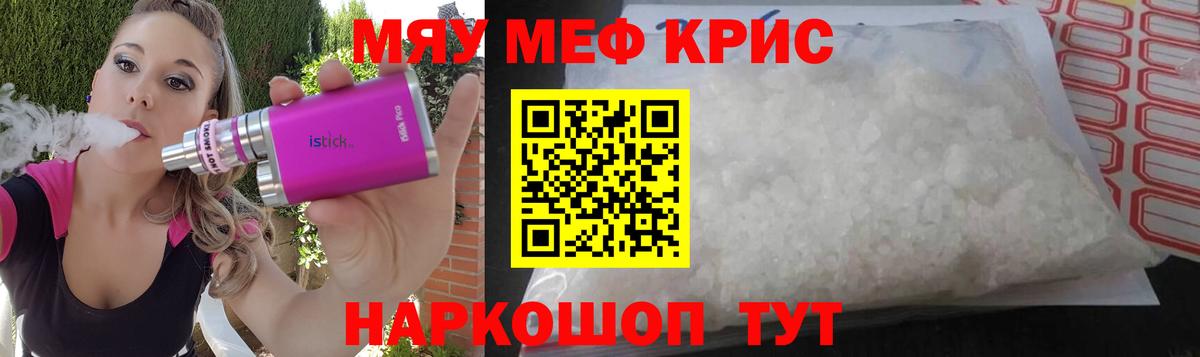 Меф мяу мяу кристаллы Избербаш