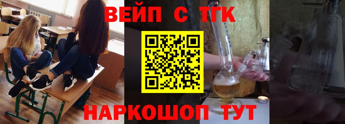Избербаш  ТГК вейп с тгк  Вход с VPN 